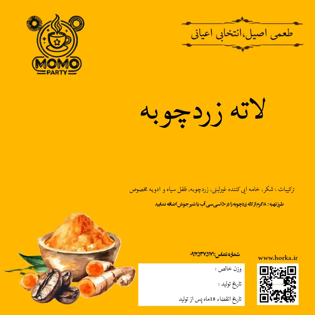 مومو پارتی  لاته زرد چوبه 900گرمی 